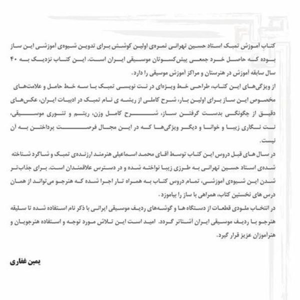 تمبک-و-تار