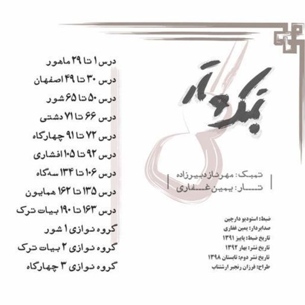 تمبک-و-تار