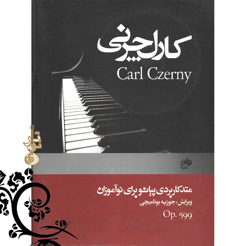 چرنی 599