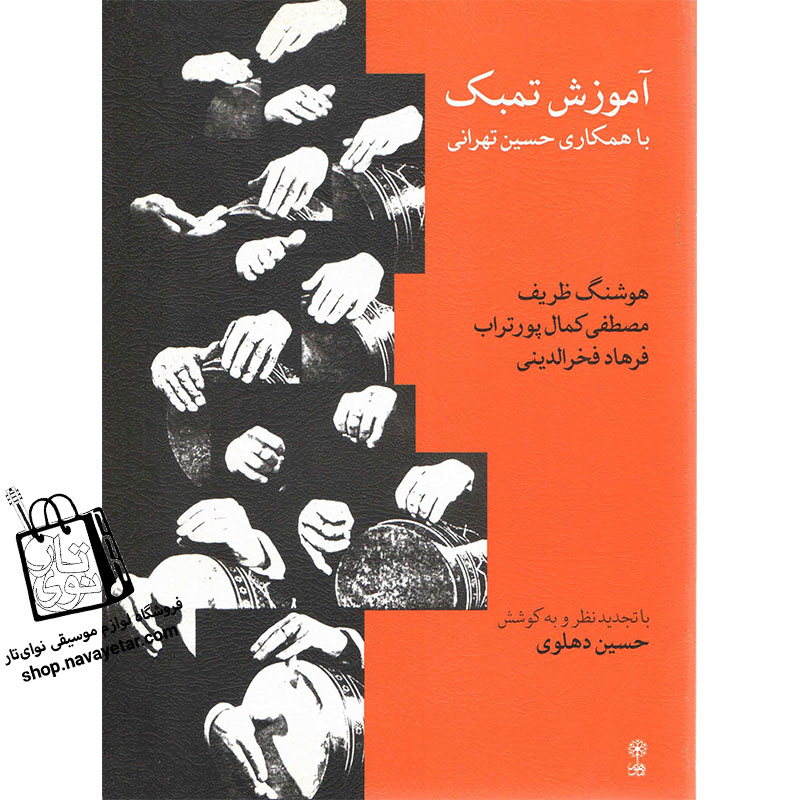 آموزشگاه موسیقی نوای تار