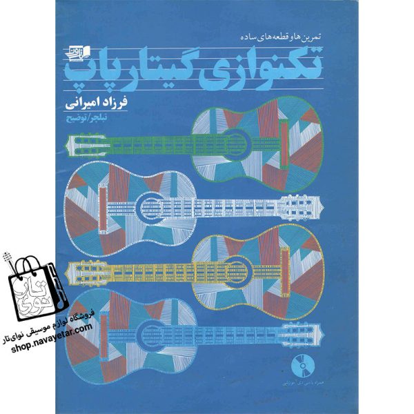 آموزشگاه موسیقی نوای تار