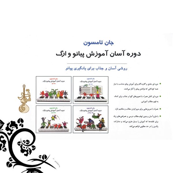 آموزشگاه موسیقی نوای تار