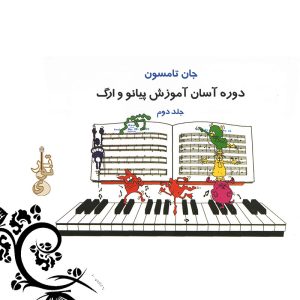 آموزشگاه موسیقی نوای تار