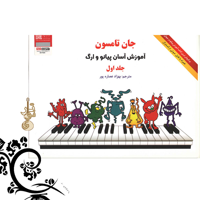 آموزشگاه موسیقی نوای تار