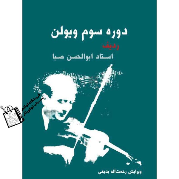 آموزشگاه موسیقی نوای تار