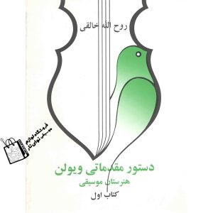 آموزشگاه موسیقی نوای تار
