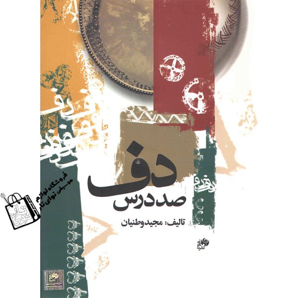 آموزشگاه موسیقی نوای تار