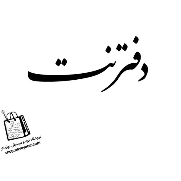 آموزشگاه موسیقی نوای تار