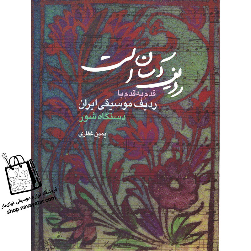 آموزشگاه موسیقی نوای تار