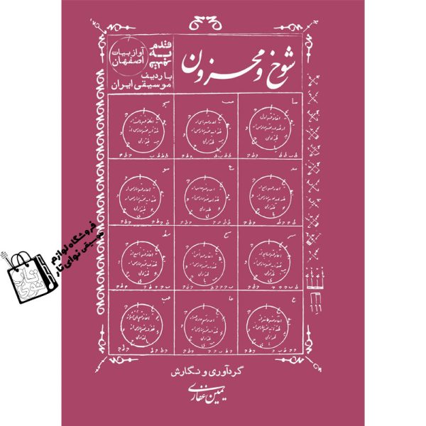 آموزشگاه موسیقی نوای تار