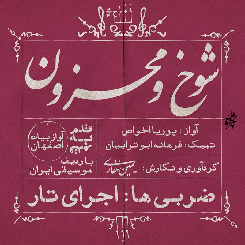 آموزشگاه موسیقی نوای تار