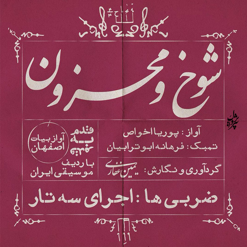 آموزشگاه موسیقی نوای تار