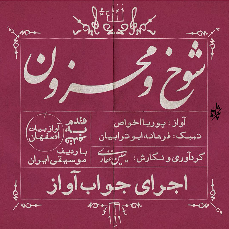 آموزشگاه موسیقی نوای تار