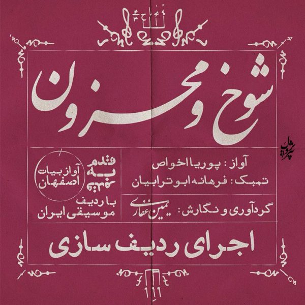 آموزشگاه موسیقی نوای تار