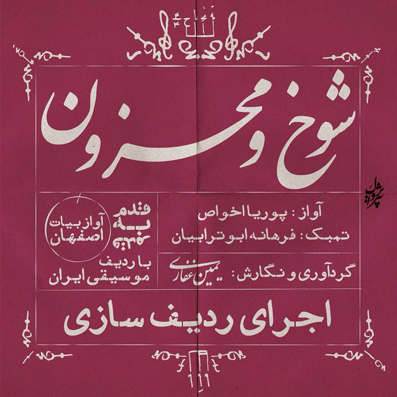 آموزشگاه موسیقی نوای تار