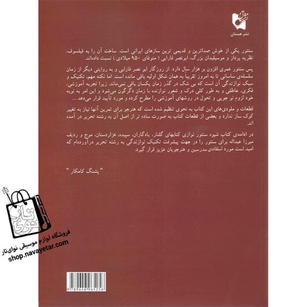 آموزشگاه موسیقی نوای تار