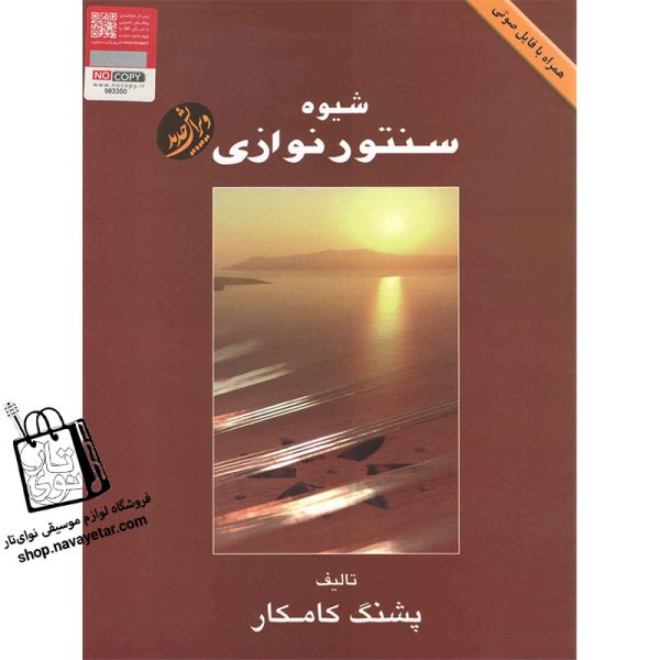 آموزشگاه موسیقی نوای تار