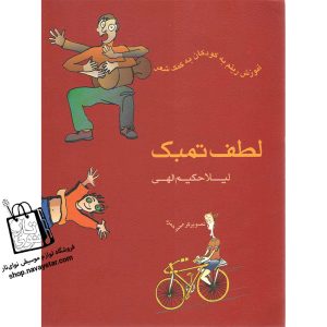 آموزشگاه موسیقی نوای تار