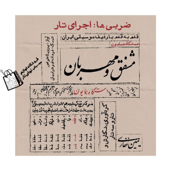 آموزشگاه موسیقی نوای تار