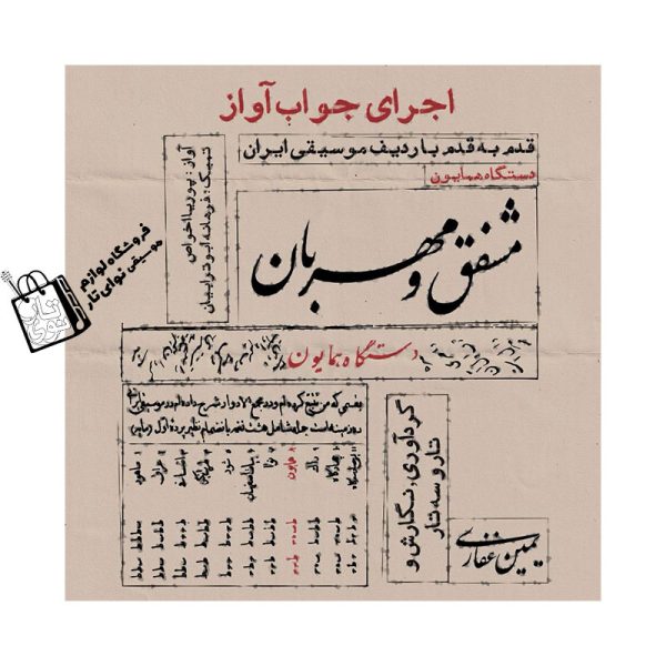 آموزشگاه موسیقی نوای تار