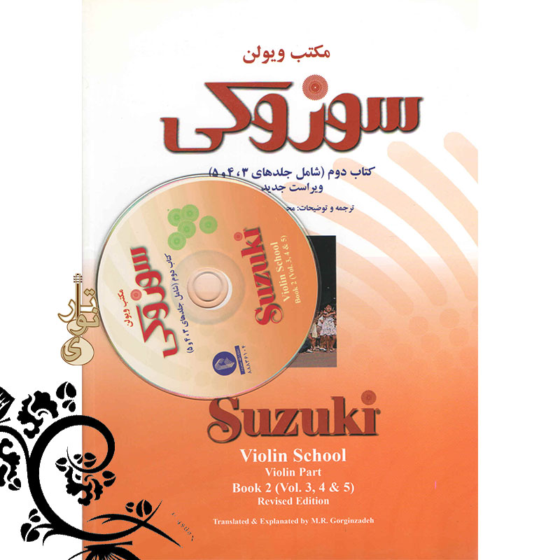 آموزشگاه موسیقی نوای تار