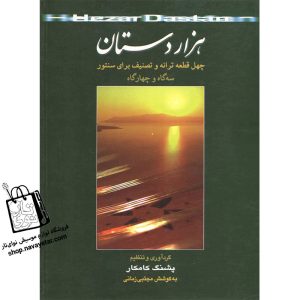 آموزشگاه موسیقی نوای تار