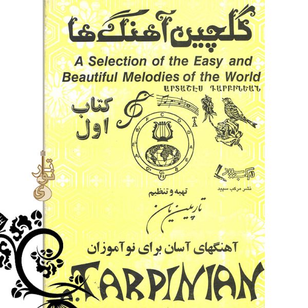 گلچین-آهنگ-ها-تارپینیان