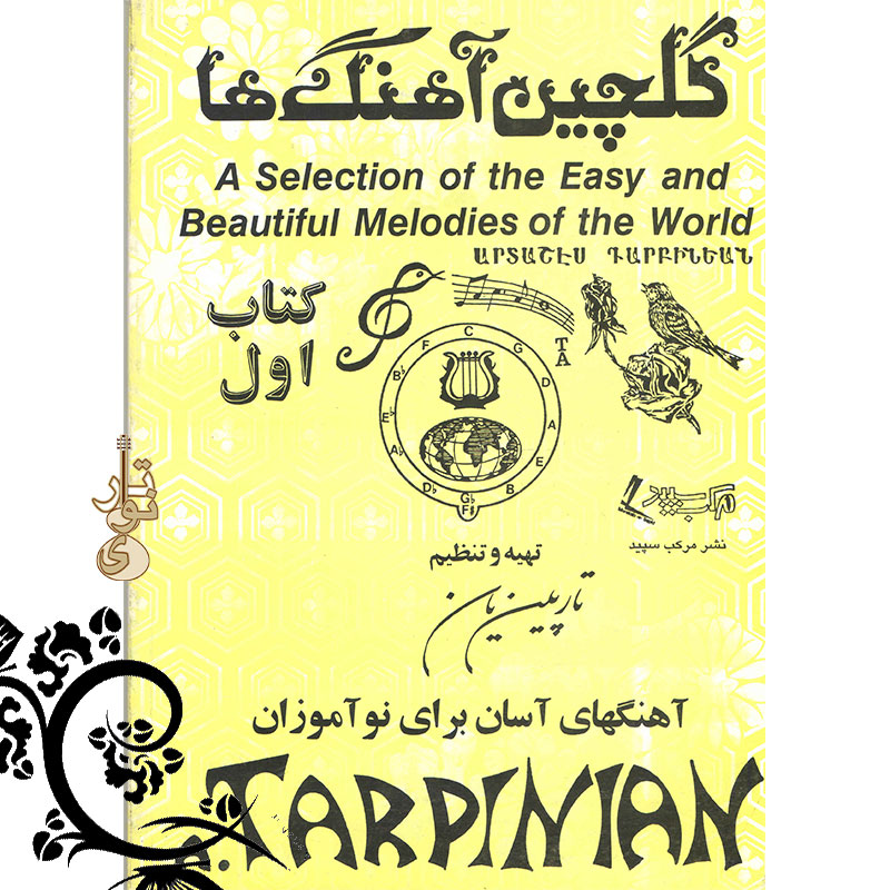 گلچین-آهنگ-ها-تارپینیان